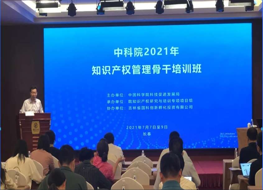 【2021年度中科院知識產(chǎn)權管理骨干培訓班】順利結業(yè)