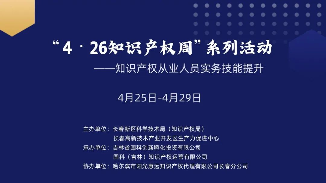 保護(hù)知識產(chǎn)權(quán)，國科IP與您一路同行——國科IP成功舉辦“4?26知識產(chǎn)權(quán)周系列活動”