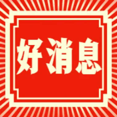 吉林省2022年第一批入庫科技型中小企業(yè)名單公示，平臺孵化企業(yè)榮譽(yù)上榜！